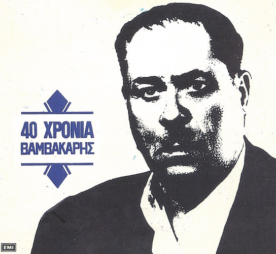 40 Years of Markos Vamvakaris